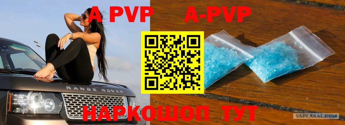 Малоярославец  Alpha-PVP Crystall  Вход с VPN  Альфа ПВП кристаллы 