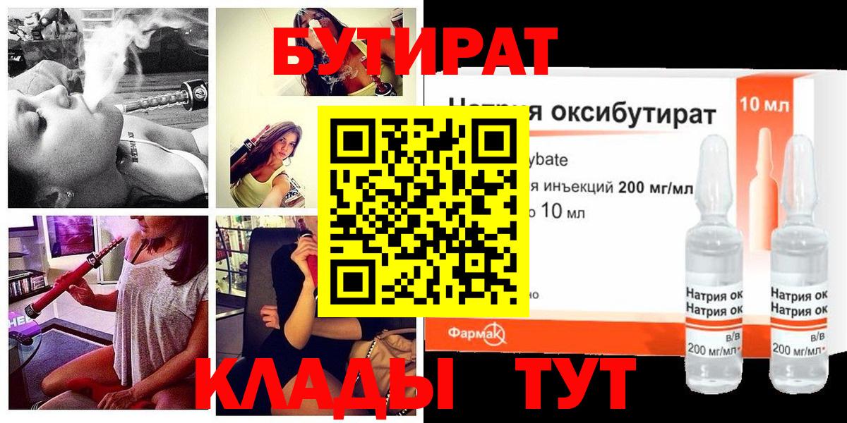БУТИРАТ 1.4BDO  БУТИРАТ  Малоярославец  Вход с VPN 