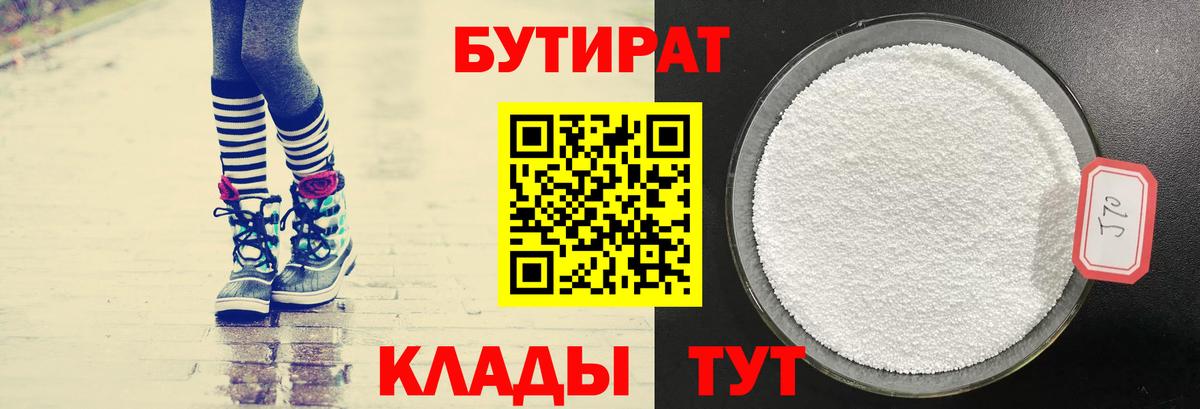 БУТИРАТ оксана Малоярославец