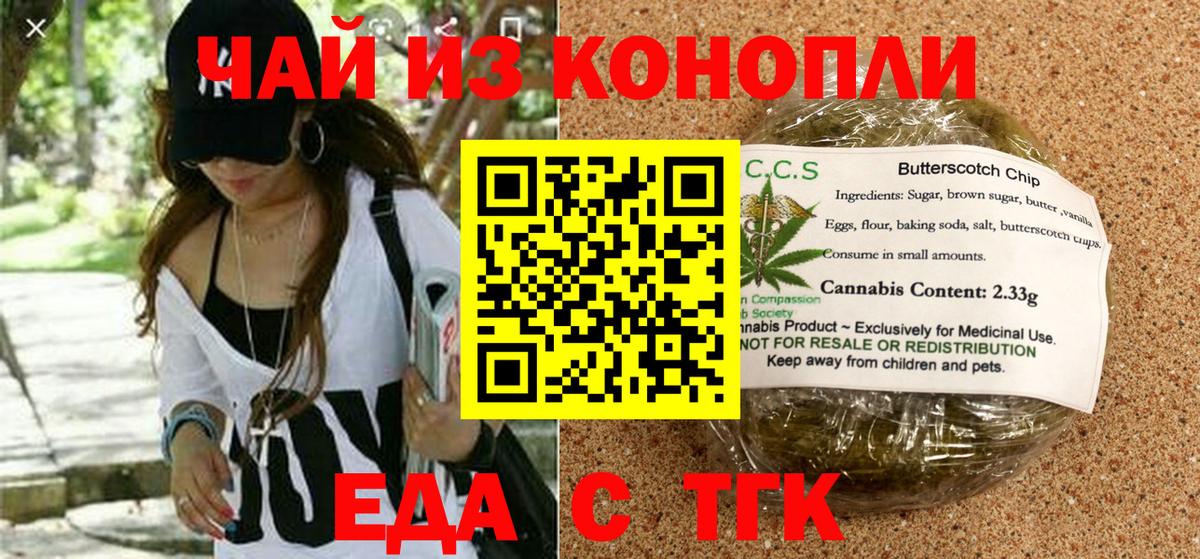 Еда ТГК конопля  Вход с VPN  Малоярославец 