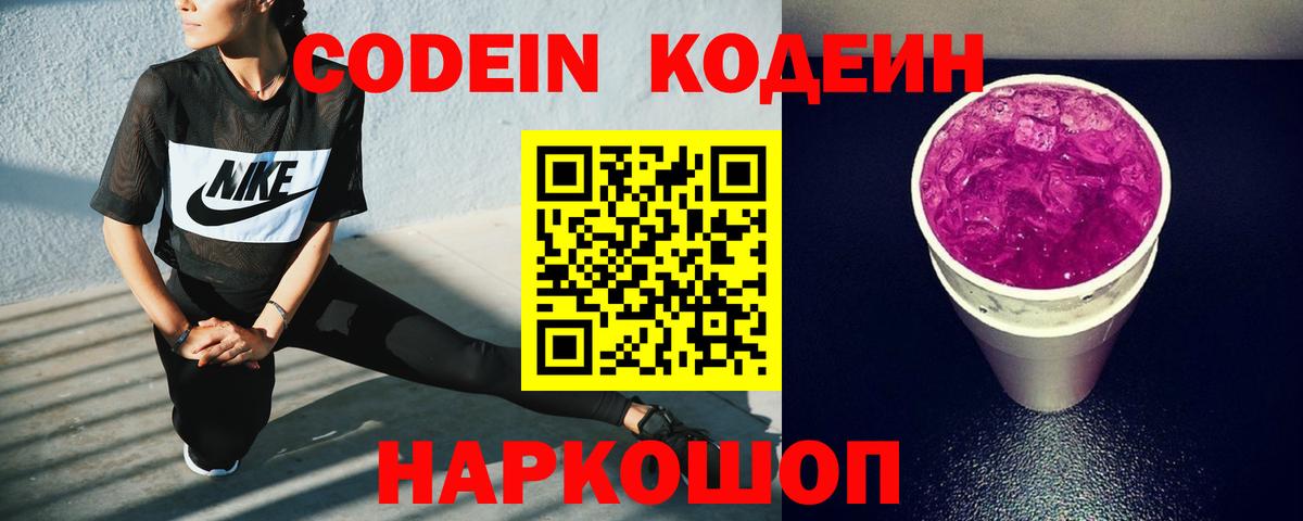 Codein Purple Drank  Вход с VPN  Малоярославец 
