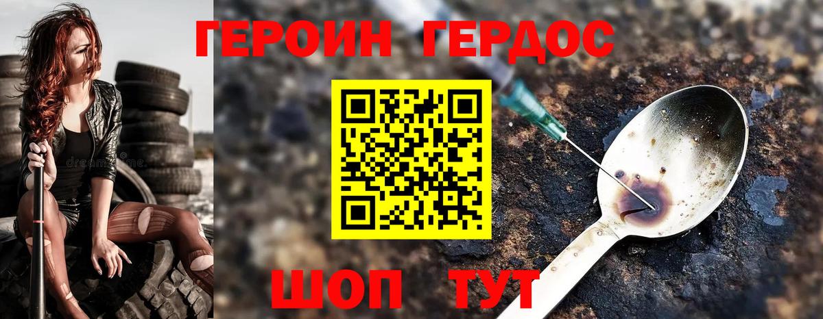 ГЕРОИН герыч Малоярославец