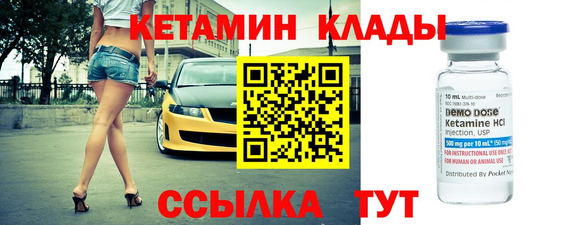 КЕТАМИН ketamine Малоярославец